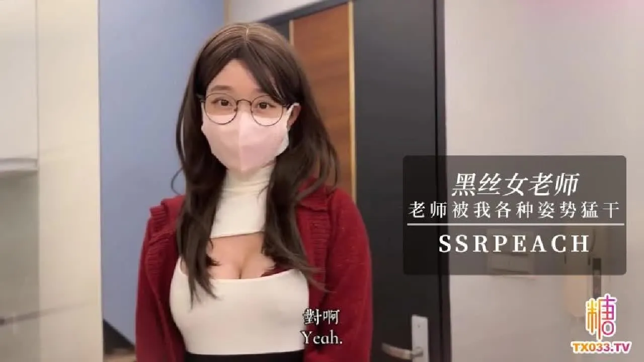 女老師勾引男學員 老師穿著超色開檔黑絲被我各種姿勢猛幹最後狠狠內射