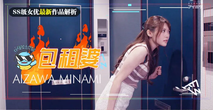 果派第143期-房東欲求不滿房租肉償