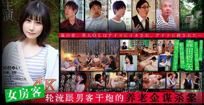 水果派解說旅館殺人事件