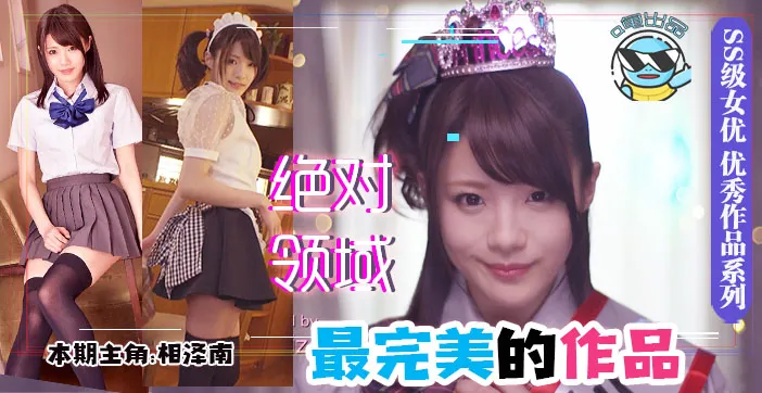 水果派解說絕對領域的天花板作品IPX-177