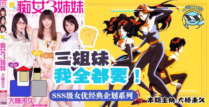 水果派解說帶你走進當年神企劃-夢幻的痴女三姐妹MIDE-031