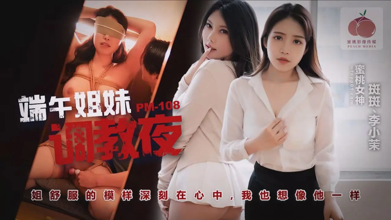 端午姐妹調情夜