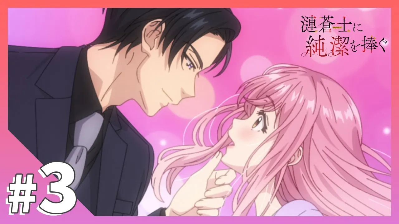 為漣蒼士獻上純潔 3