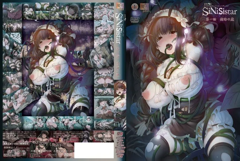 SiNiSistar 1 樹海之魔