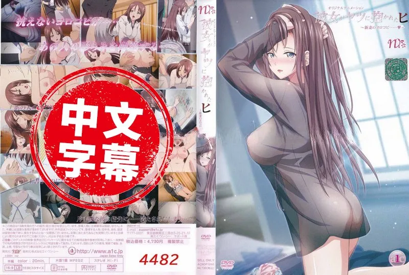 ACNDP-1050 她被他擁抱的那一天 4