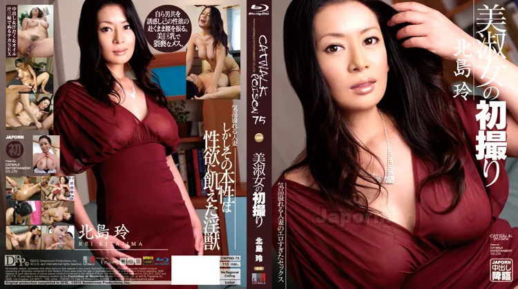 CWPBD-75 CATWALK POISON 75 ～美淑女的首次拍攝～ : 北島玲