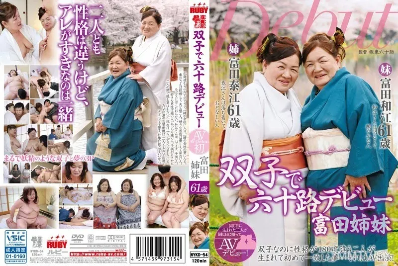 【魔王級！慎入！】NYKD-054 雙胞胎的六十路出道：富田姐妹