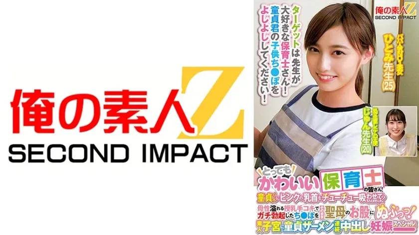 ORECS-278 很可愛的托兒老師！在母親般的母乳餵養手淫之後，他將完全勃起的陰莖直接插入，中出懷孕特別篇！ 素人