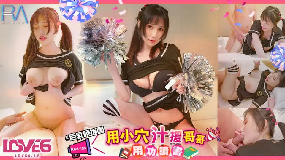RAS-0155 用小穴汁援哥哥用功讀書