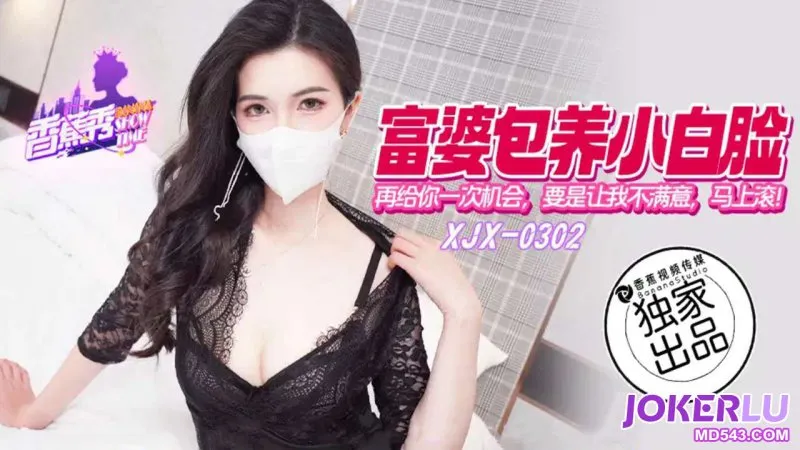 XJX302 再給你一次機會，要是還讓我不滿意，馬上滾 