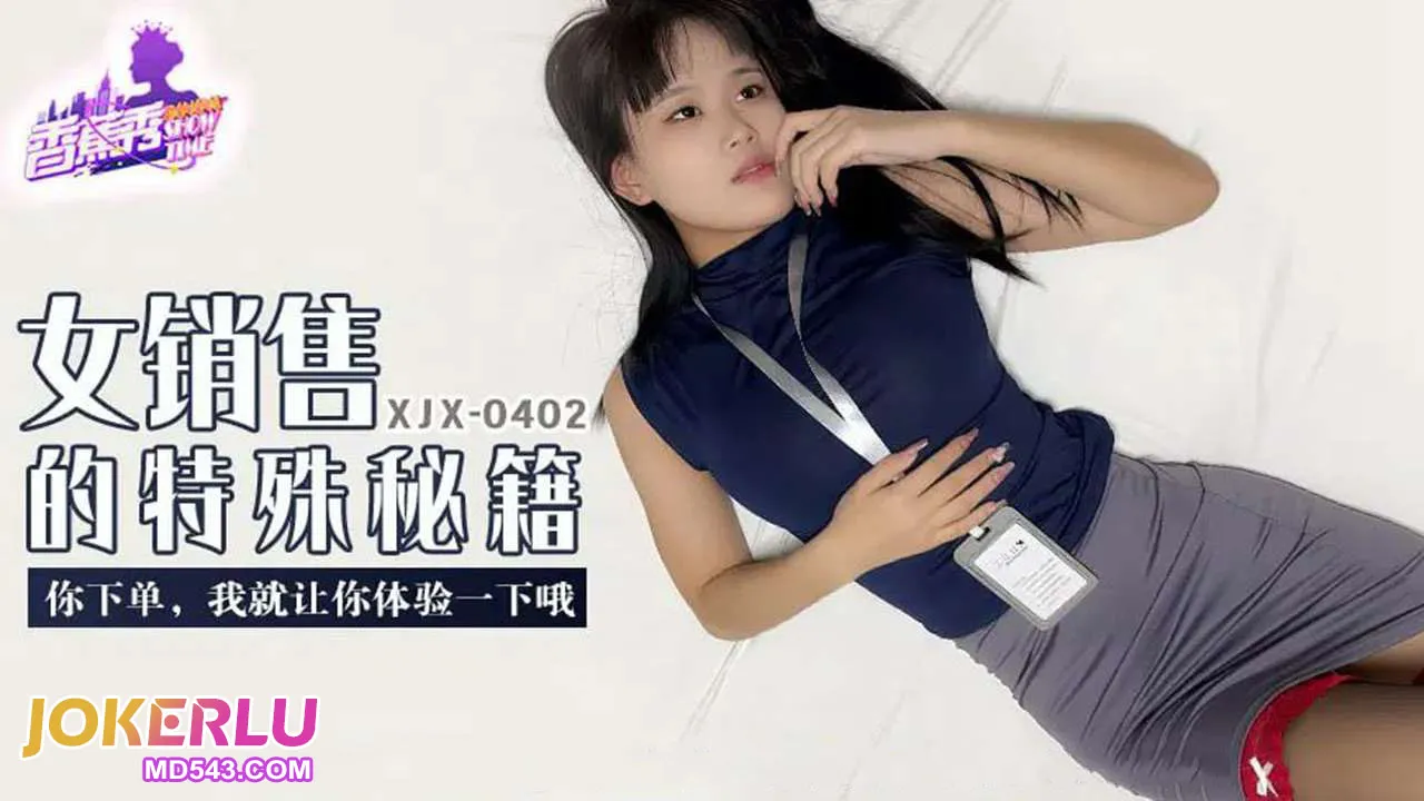 XJX402 你下單我就讓你體驗一下哦