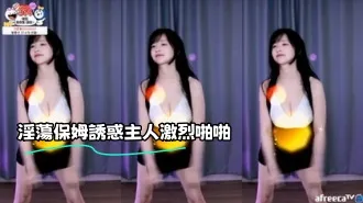 kbj-23062239 淫蕩保姆誘惑主人激烈啪啪