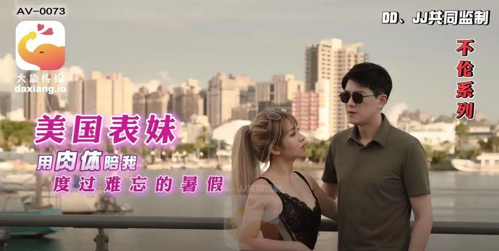 大象傳媒之金髮留美表妹體驗我的台灣味 RONA