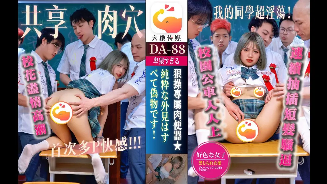 班花在畢業前夕一一滿足全班男同學
