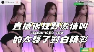 kbj-24111810 直播很狂野激情叫的太騷了對白精彩