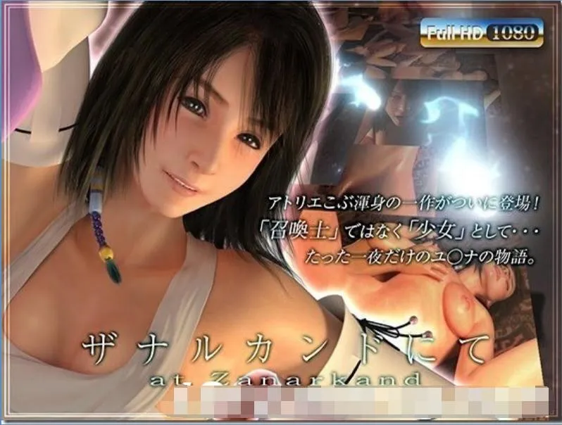 最终幻想X-優娜篇