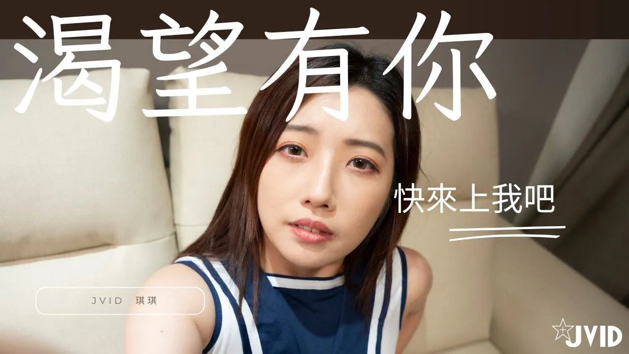 看色情片看到太想要一天不做愛不行你來滿足她吧