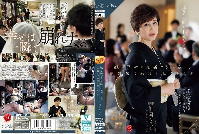 【無碼/去除馬賽克】ROE-408 一邊見證女兒的幸福……母親桐岡五月在婚宴上被女婿侵犯