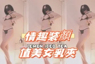 kbj-24112636 情趣裝顏值美女乳夾