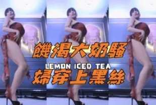 kbj-24111864 飢渴大奶騷婦穿上黑絲