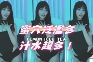 kbj-25012811 蜜穴泛濫多汁水超多
