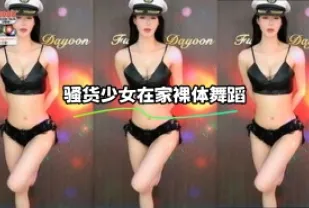 kbj-23103036 騷貨SN在家裸體舞蹈