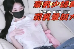 kbj-25020523 豪乳少婦真潤乳暈挺大