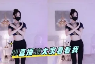 kbj-24061744 開直播讓大家看看我