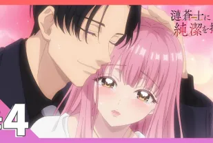 為漣蒼士獻上純潔 4