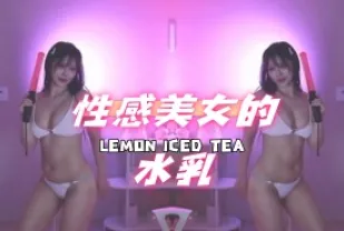 kbj-25013024 性感美女的水乳