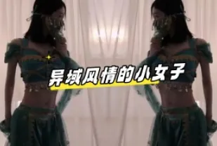 kbj-23062046 異域風情的小女子