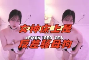 kbj-24091894 女神床上是反差騷母狗