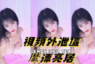 kbj-25011431 影片外洩這麼漂亮居