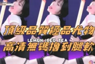 kbj-24112364 頂級質量極品尤物 高畫質無碼擼到腿軟