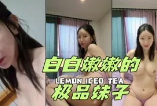 kbj-24050821 白白嫩嫩的極品女孩