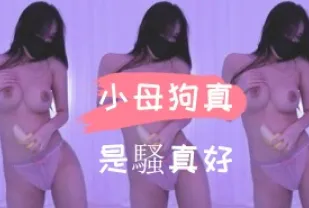 kbj-24103077 小母狗真是騷真好