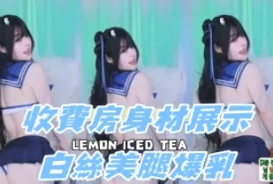 kbj-24101058 收費房身材展示白絲美腿爆乳