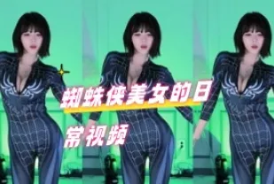 kbj-24070622 蜘蛛人美女的日常影片