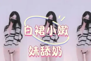 kbj-25012848 白裙小嫩妹舔奶