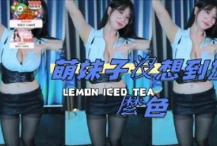 kbj-24111817 萌女孩沒想到這麼色