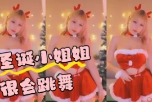 kbj-24042724 聖誕小姐姐很會跳舞