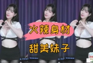 kbj-24102648 火辣身材甜美女孩