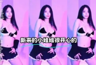 kbj-24030632 新來的小姐姐很開心的
