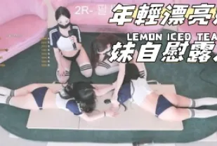 kbj-25020367 年輕漂亮妹妹自慰露穴