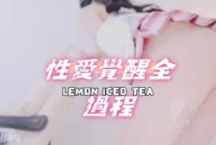 kbj-24072054 性愛覺醒全過程