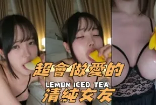 kbj-24110587 超會做愛的清純女友