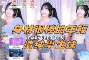 kbj-24112304 身材很棒的年輕清純學生妹