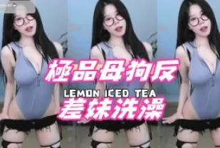 kbj-24111863 極品母狗反差妹洗澡
