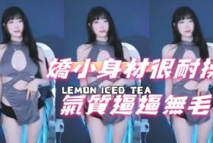 kbj-24091068 嬌小身材很耐操氣質逼逼無毛