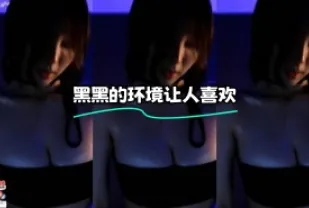 kbj-24030628 黑黑的環境讓人喜歡